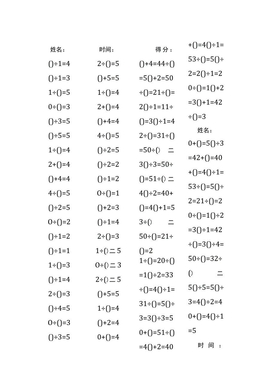 5以内加法填括号每日练习题库（共50份每份80题）239.docx_第1页