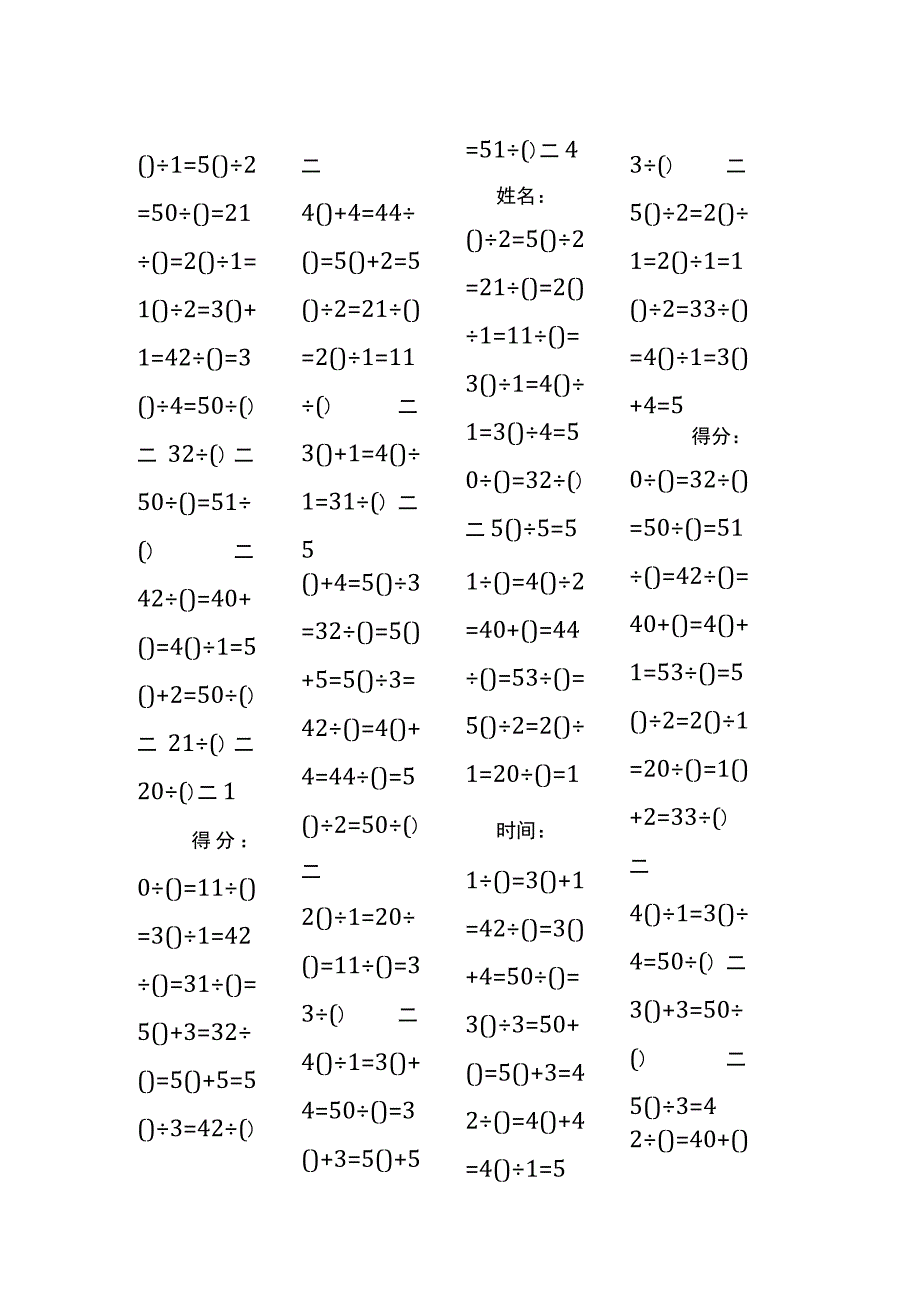 5以内加法填括号每日练习题库（共50份每份80题）239.docx_第2页