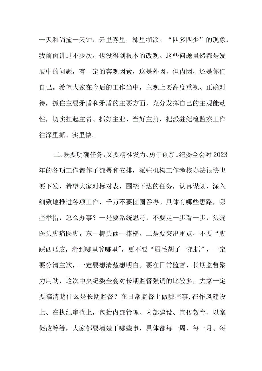 2023年述职述廉大会领导讲话四篇.docx_第3页