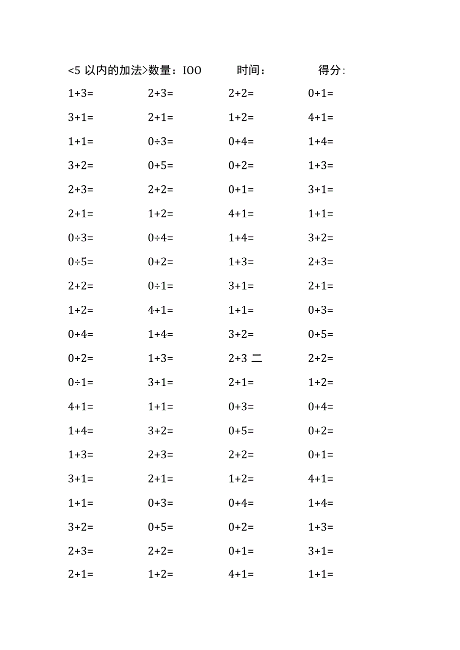 5以内加法口算练习40份各100题打印版(174)(55).docx_第1页