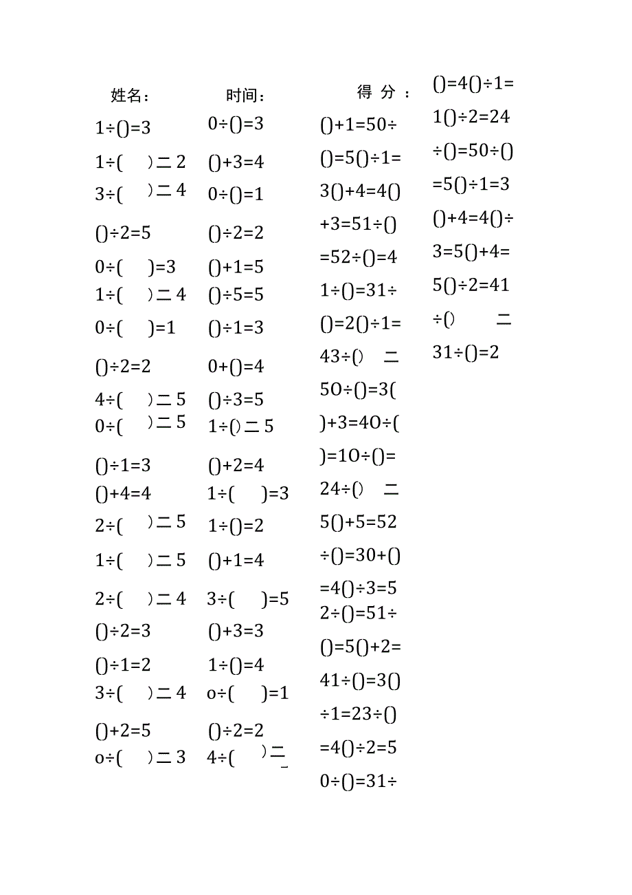 5以内加法填括号每日练习题库（共50份每份80题）108.docx_第1页