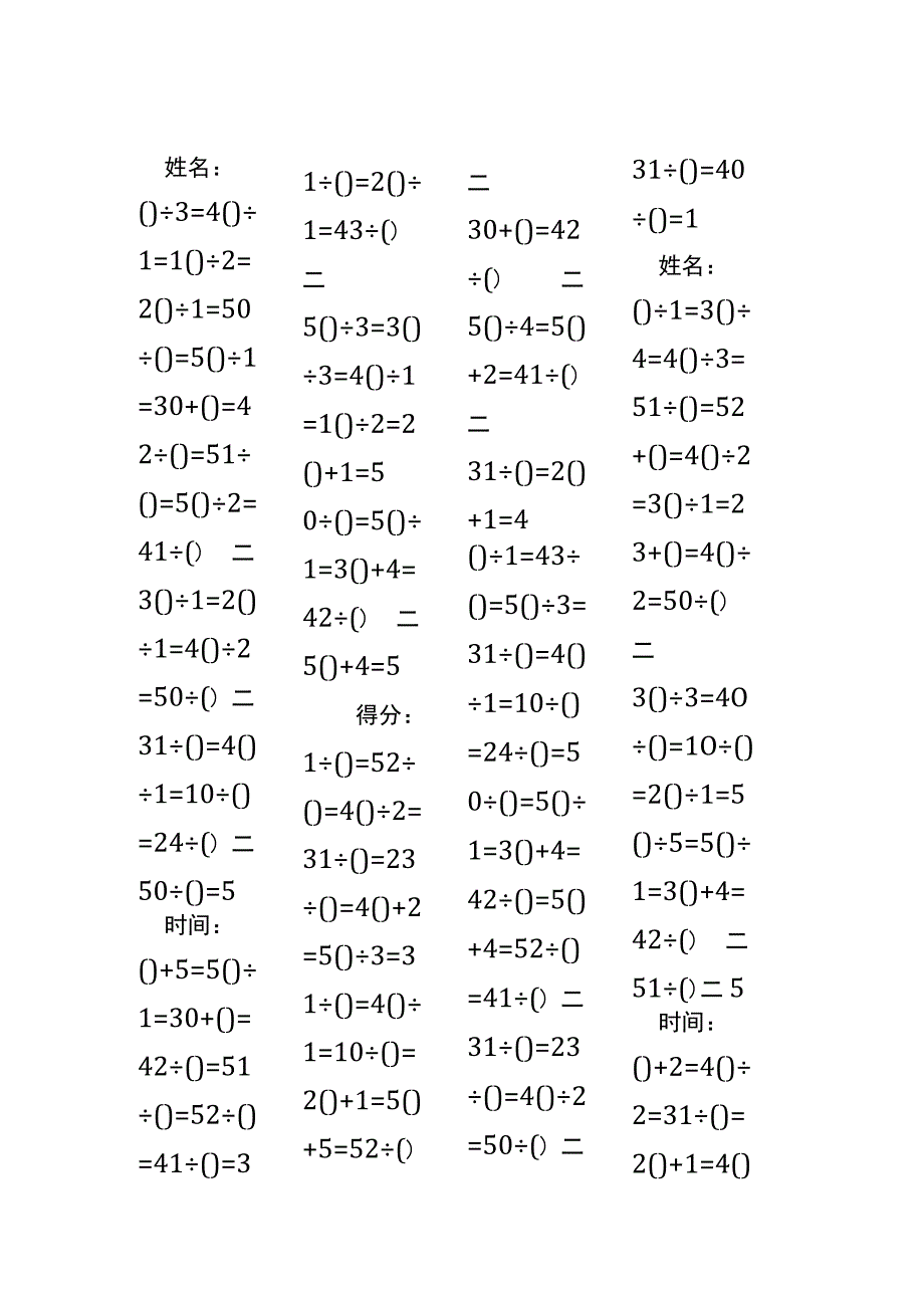 5以内加法填括号每日练习题库（共50份每份80题）108.docx_第2页