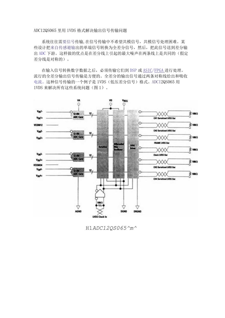 ADC12QS065里用LVDS格式解决输出信号传输问题.docx_第1页