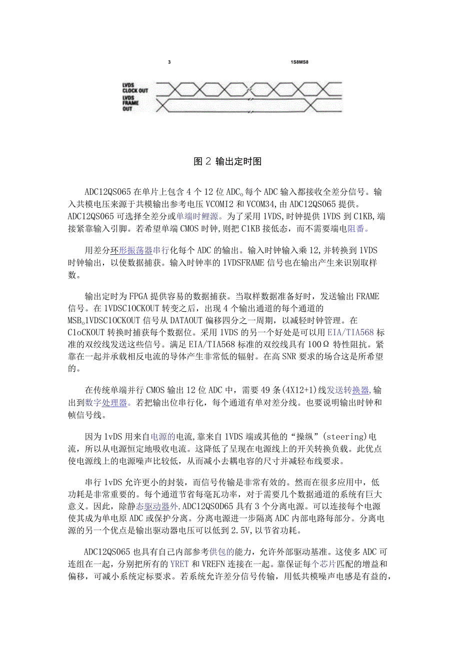 ADC12QS065里用LVDS格式解决输出信号传输问题.docx_第2页