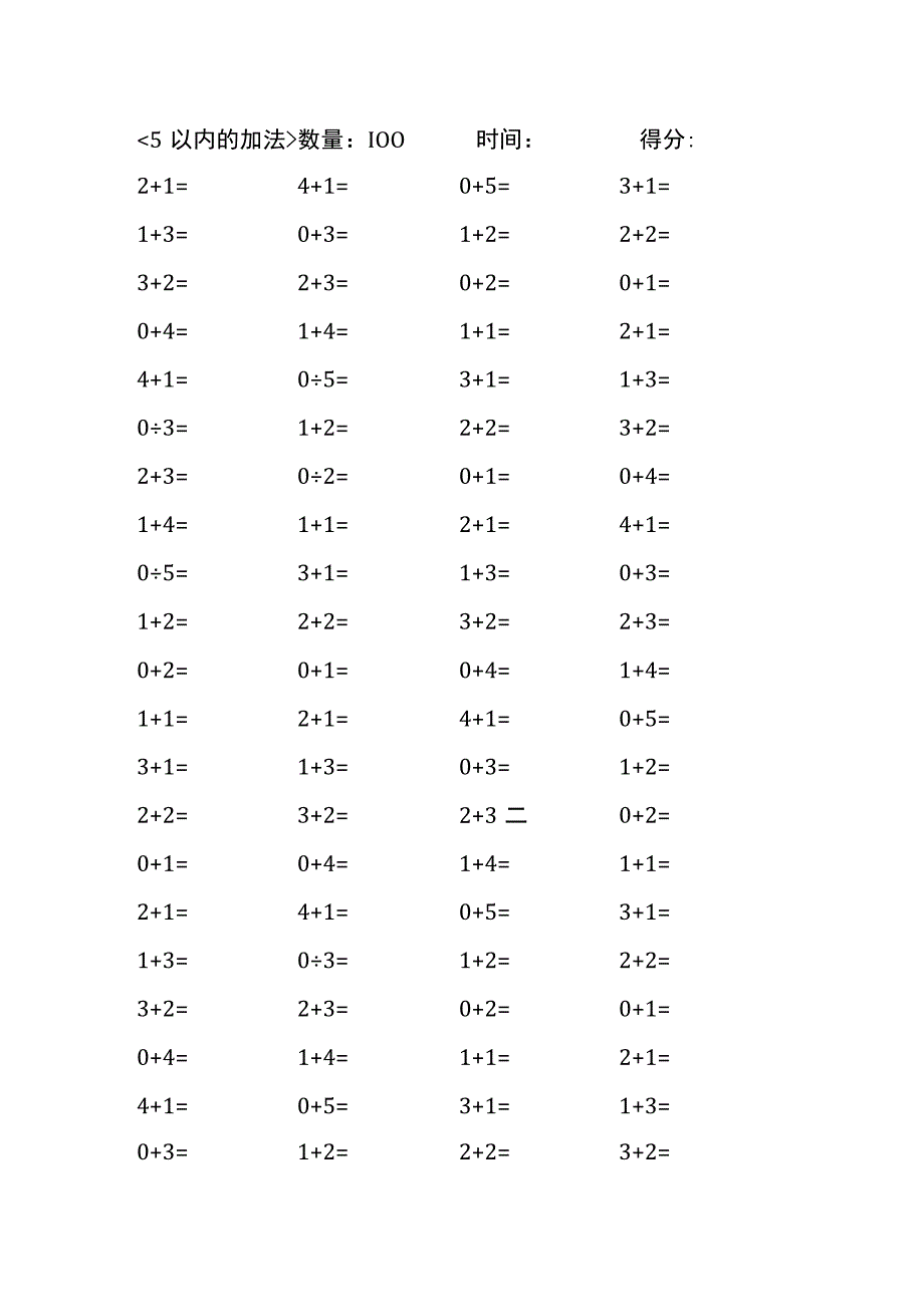 5以内加法口算练习40份各100题打印版(174)(38).docx_第1页