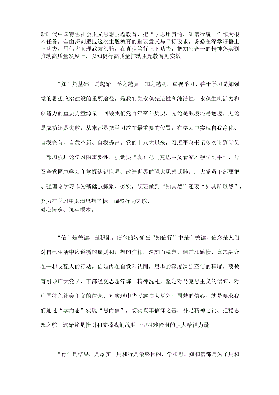 2023年第二批主题教育学习党课讲稿与第二批主题教育动员部署会讲话提纲【两篇文】.docx_第2页