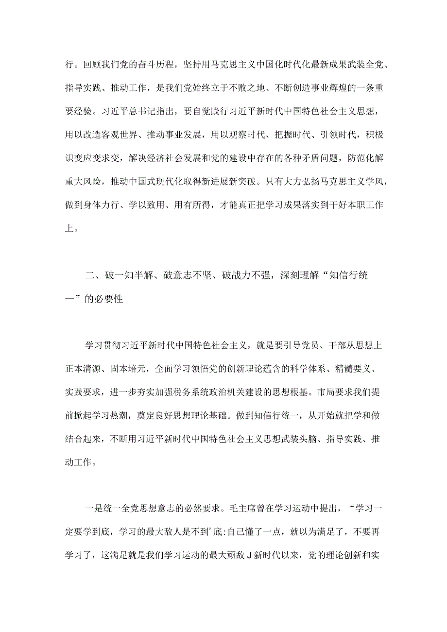 2023年第二批主题教育学习党课讲稿与第二批主题教育动员部署会讲话提纲【两篇文】.docx_第3页