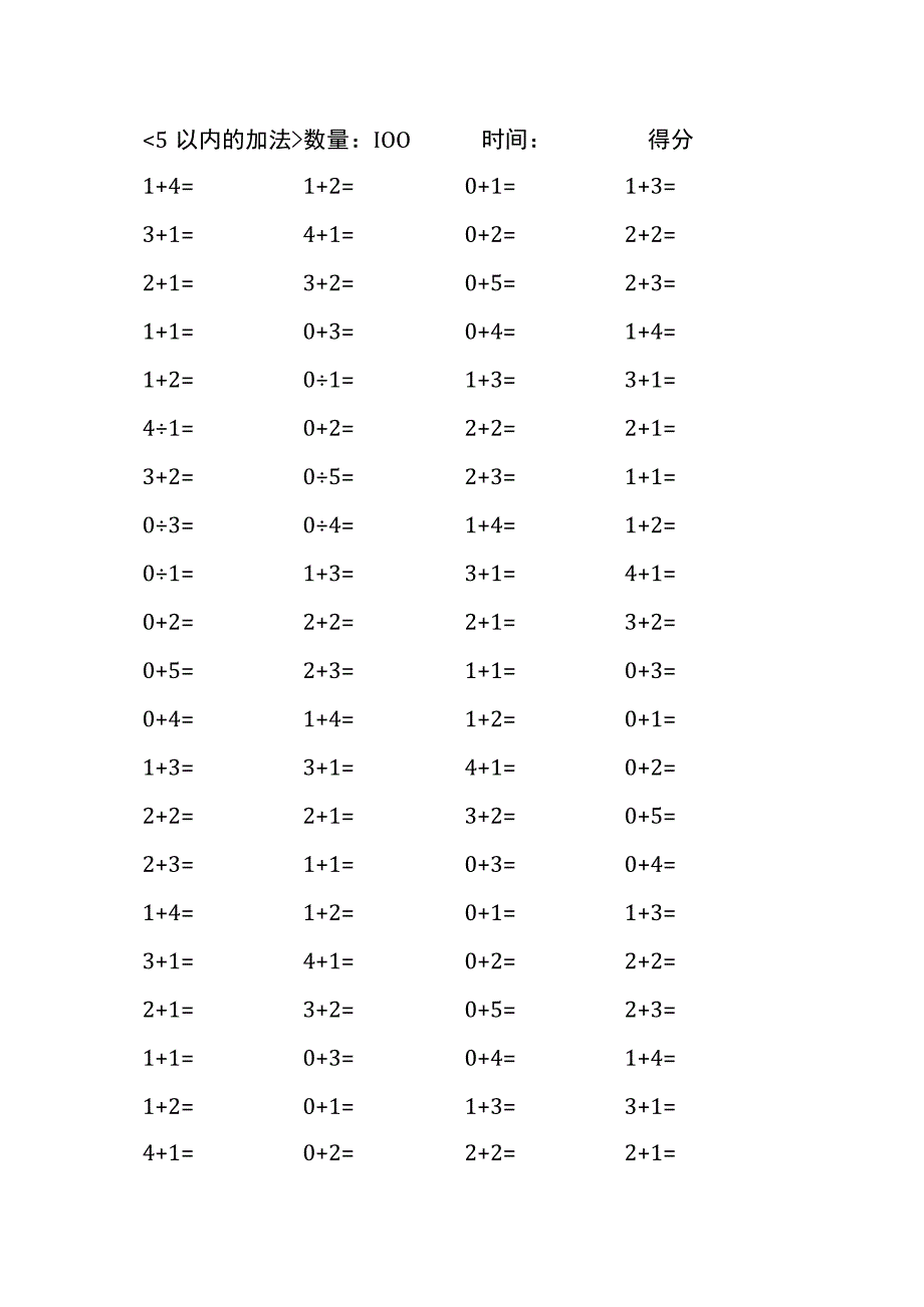 5以内加法口算练习40份各100题打印版(174)(211).docx_第1页