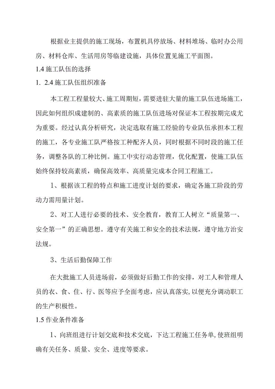 90MWp太阳能并网光伏电站项目土建及安装工程施工准备与施工资源计划配置方案.docx_第3页