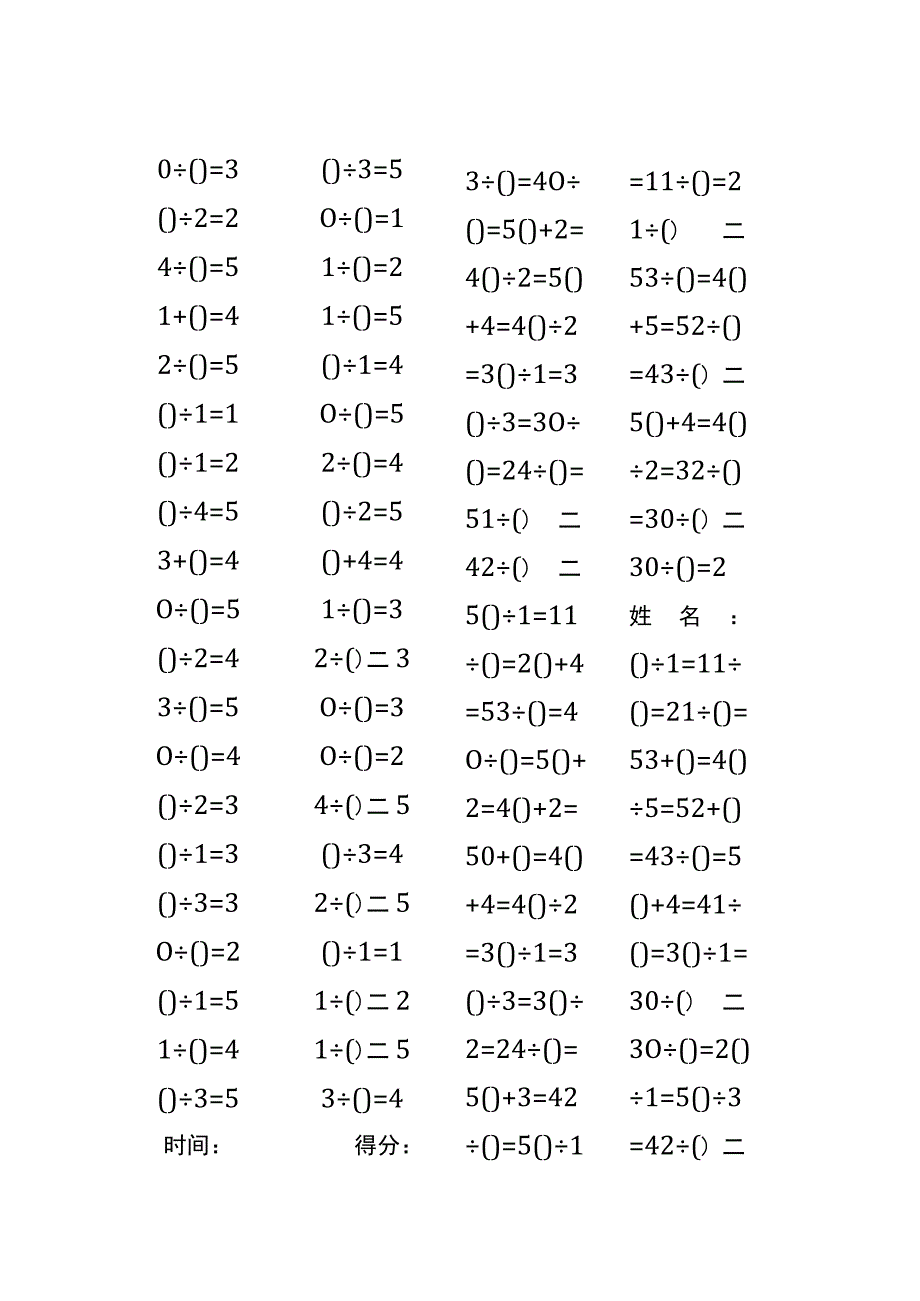 5以内加法填括号每日练习题库（共50份每份80题）151.docx_第1页