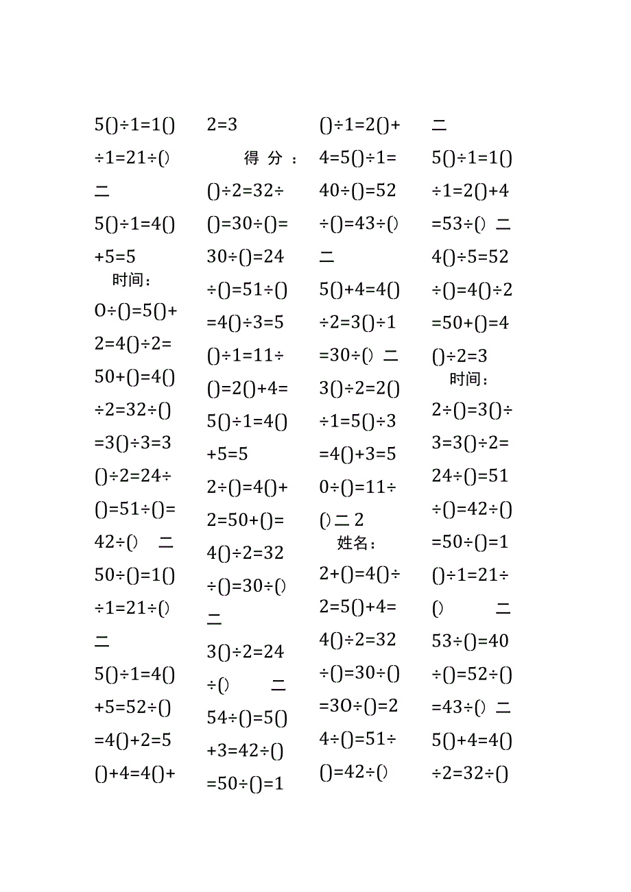 5以内加法填括号每日练习题库（共50份每份80题）151.docx_第2页