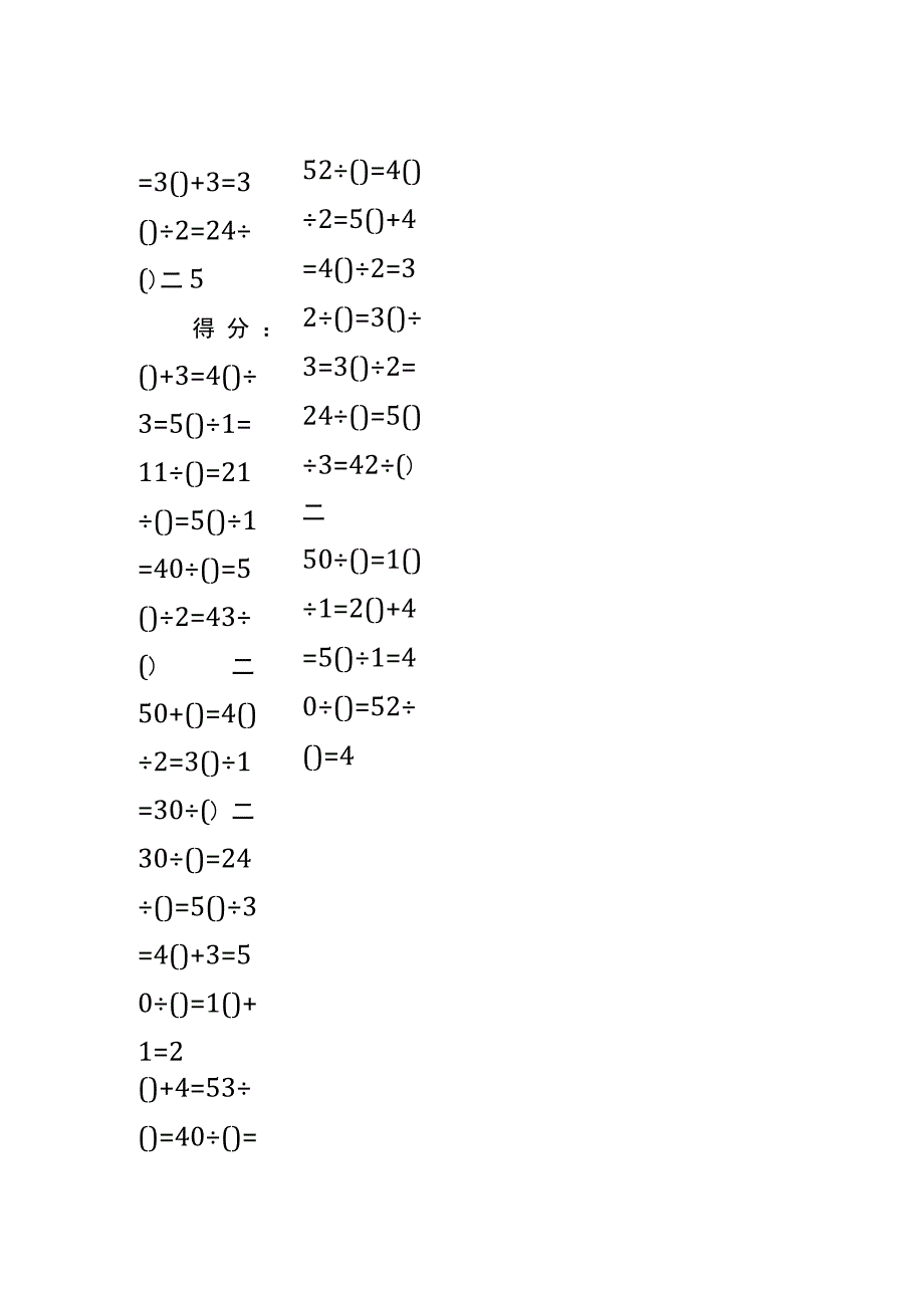 5以内加法填括号每日练习题库（共50份每份80题）151.docx_第3页