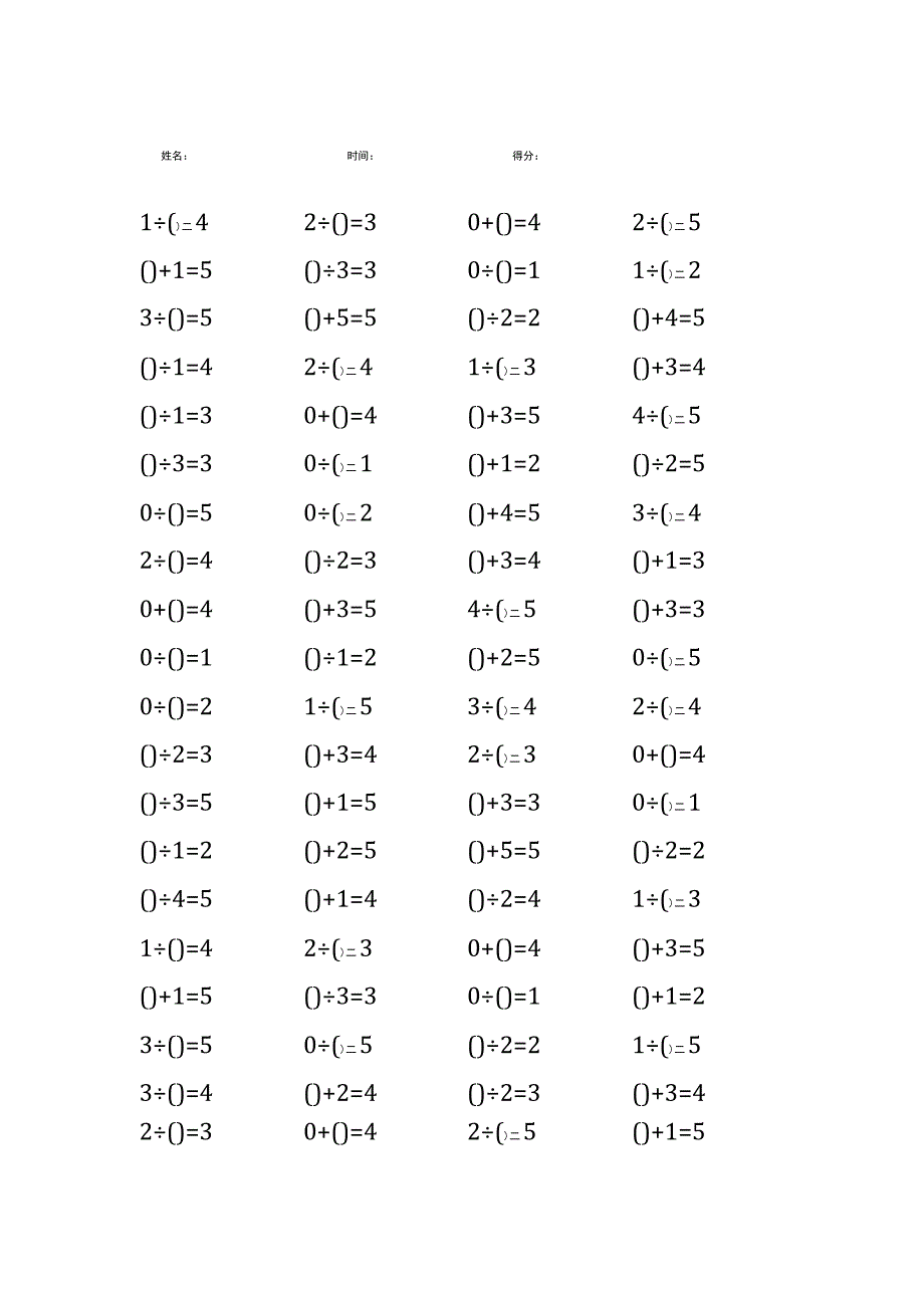 5以内加法填括号每日练习题库（共50份每份80题）223.docx_第1页