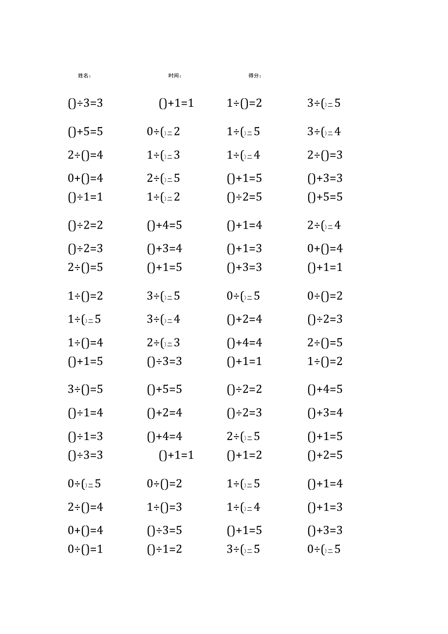 5以内加法填括号每日练习题库（共50份每份80题）223.docx_第2页