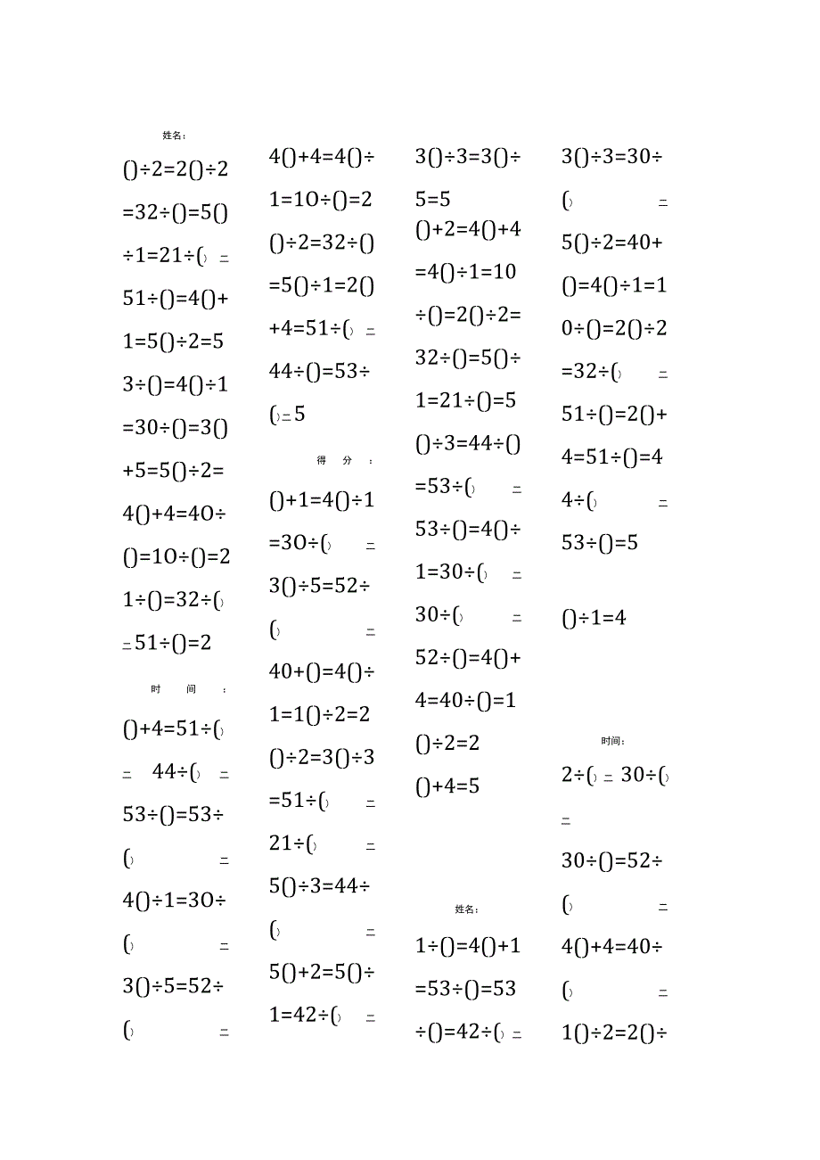 5以内加法填括号每日练习题库（共50份每份80题）223.docx_第3页