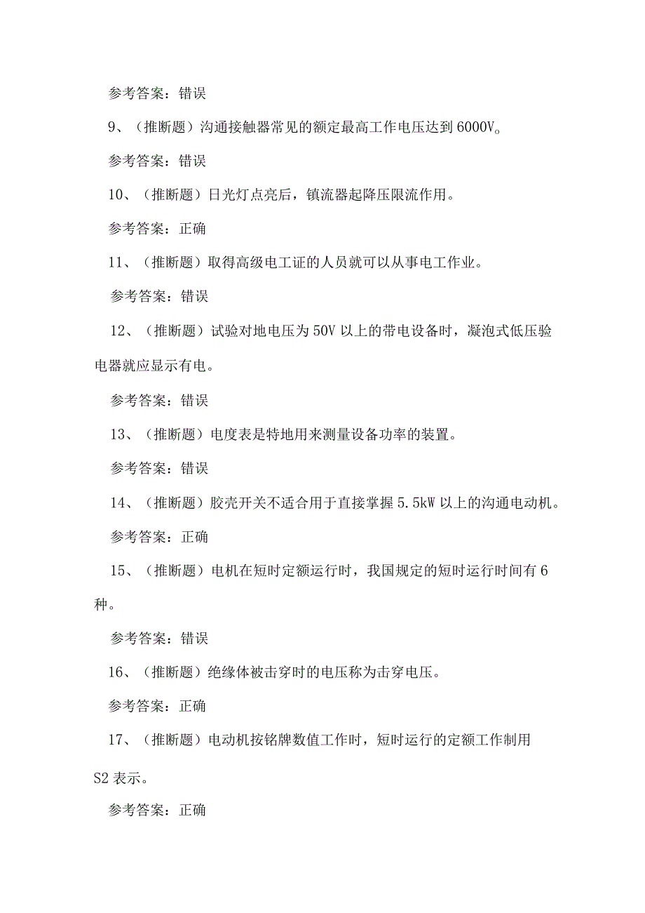 2023年湖北省低压电工证理论考试练习题.docx_第2页