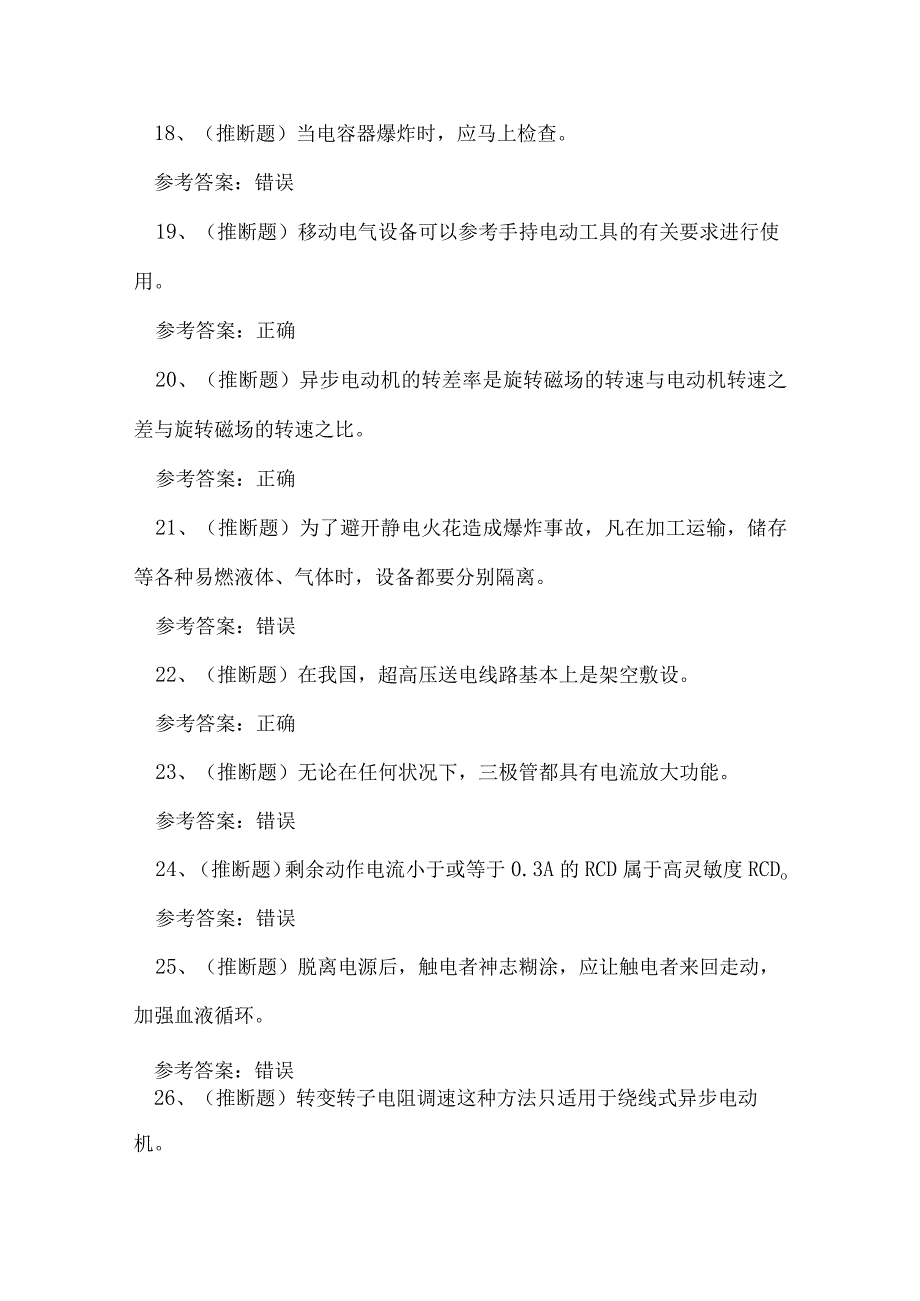 2023年湖北省低压电工证理论考试练习题.docx_第3页