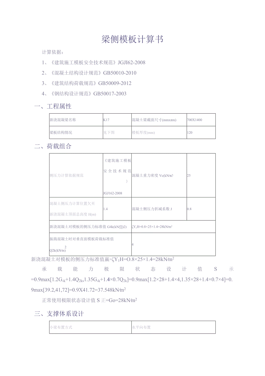 700×1400梁侧模板计算书（天选打工人）.docx_第1页