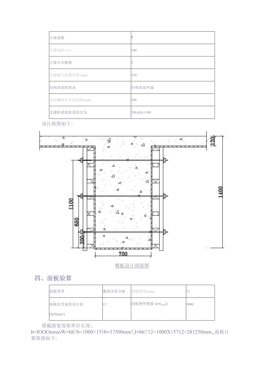 700×1400梁侧模板计算书（天选打工人）.docx_第2页