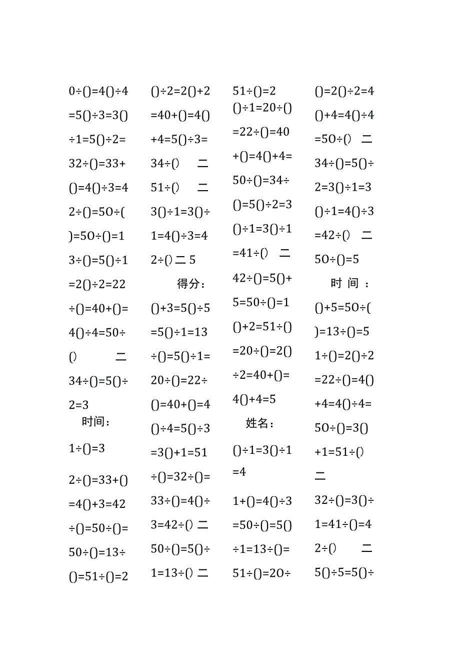 5以内加法填括号每日练习题库（共50份每份80题）202.docx_第1页