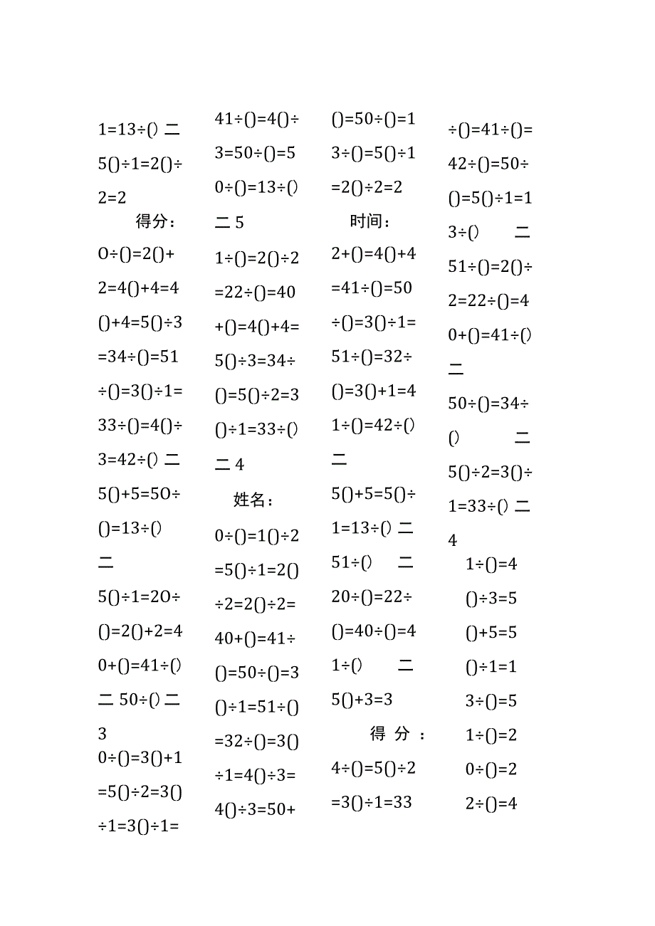 5以内加法填括号每日练习题库（共50份每份80题）202.docx_第2页