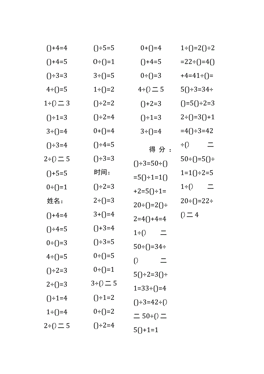 5以内加法填括号每日练习题库（共50份每份80题）202.docx_第3页