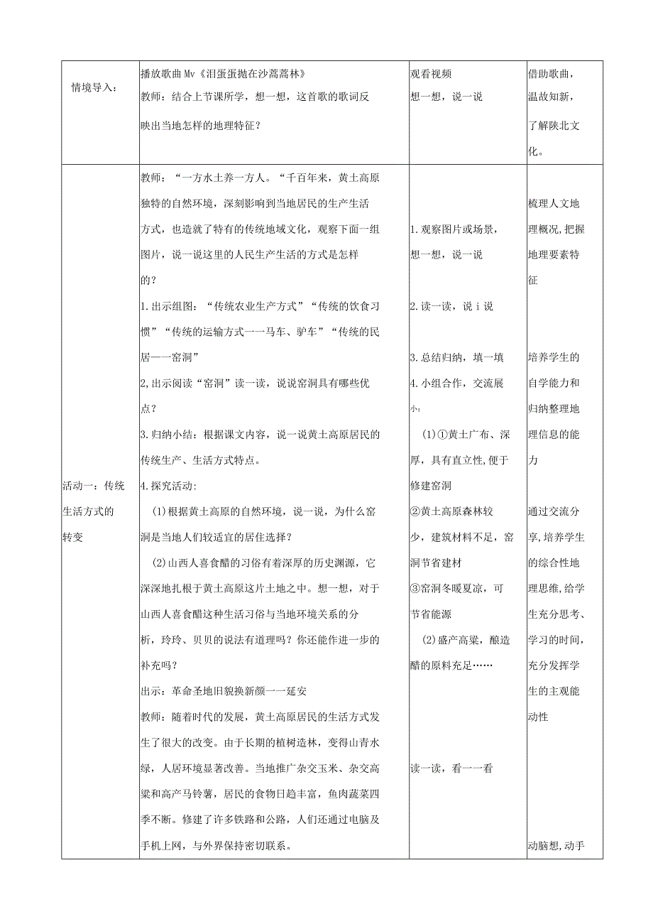 23春湘教版八下第八章第5节《 黄土高原的区域发展与居民生活》 第2课时教案.docx_第2页