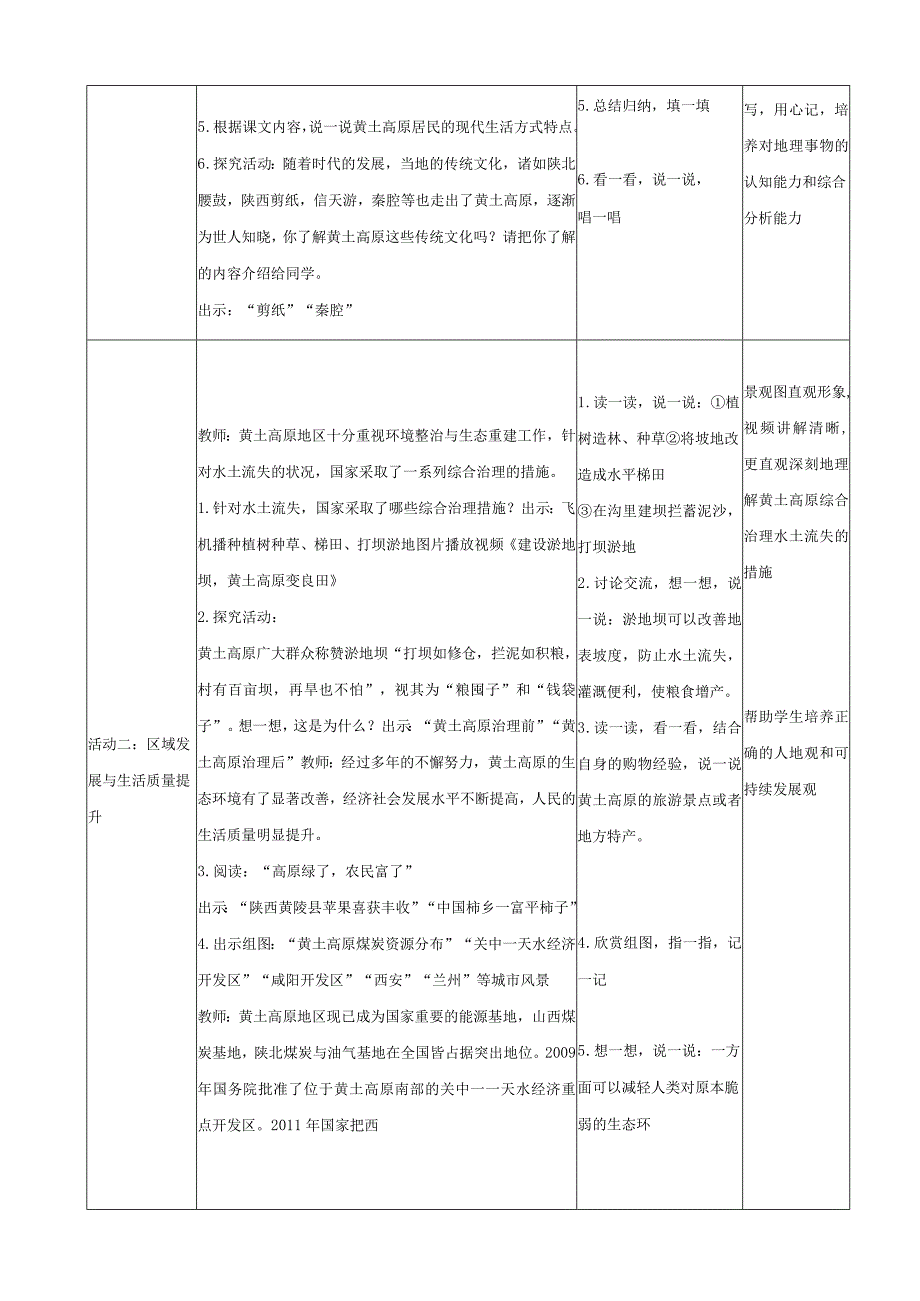 23春湘教版八下第八章第5节《 黄土高原的区域发展与居民生活》 第2课时教案.docx_第3页
