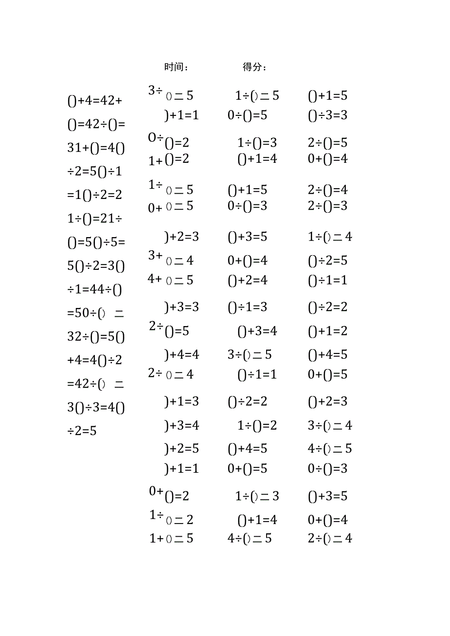 5以内加法填括号每日练习题库（共50份每份80题）98.docx_第1页