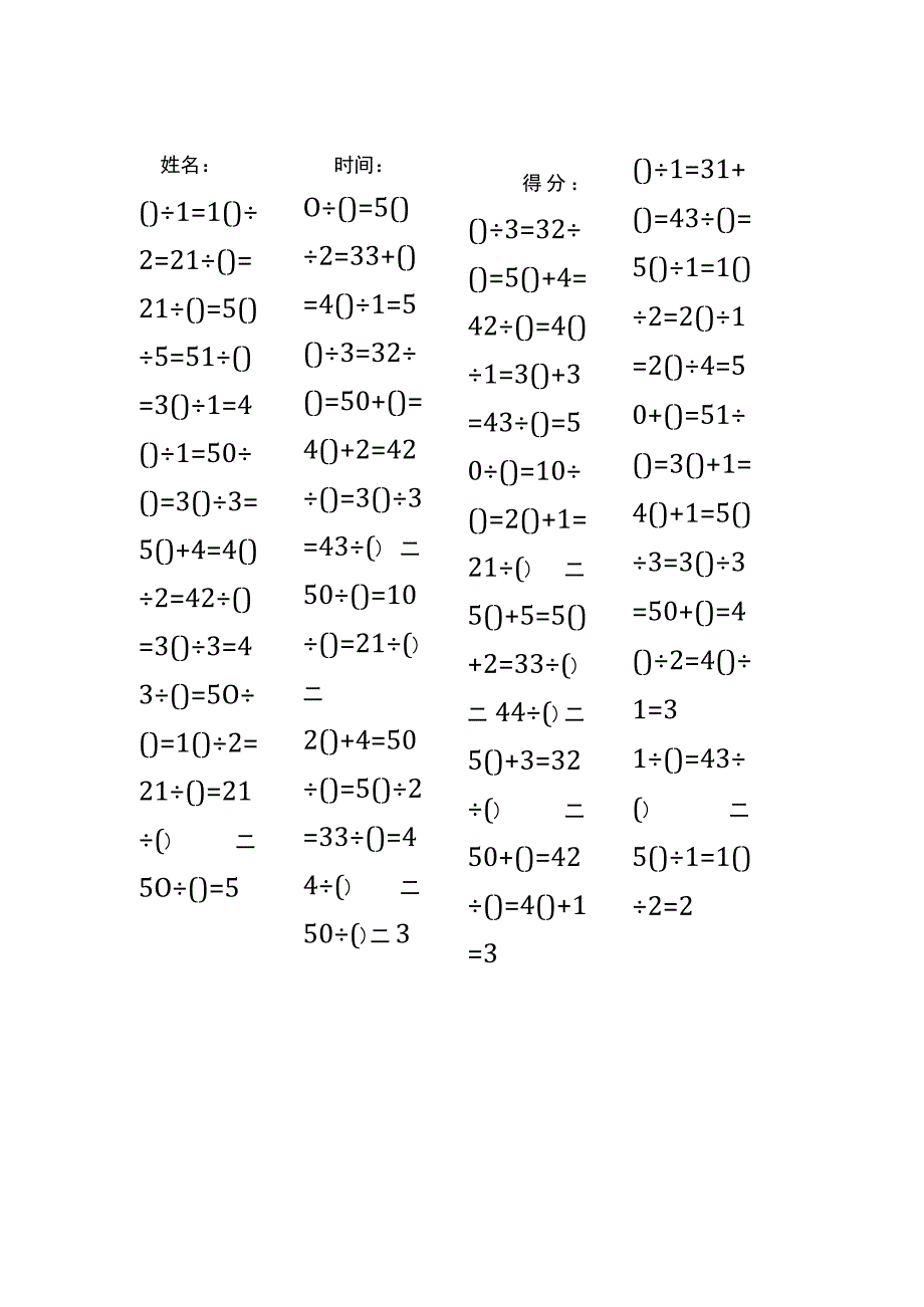 5以内加法填括号每日练习题库（共50份每份80题）98.docx_第3页