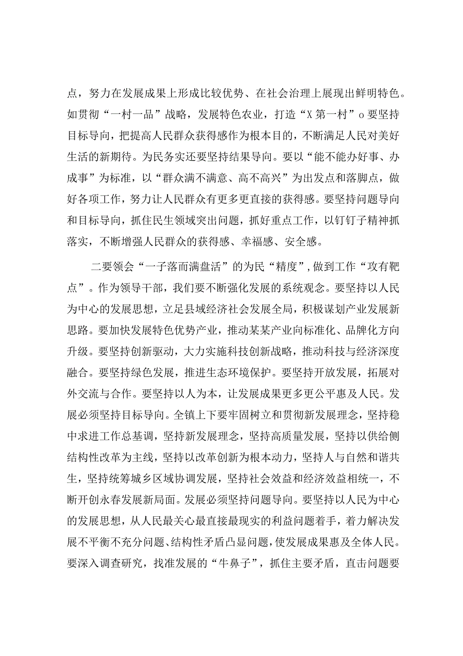 4篇镇党委书记2023年主题教育读书班研讨发言心得体会.docx_第2页