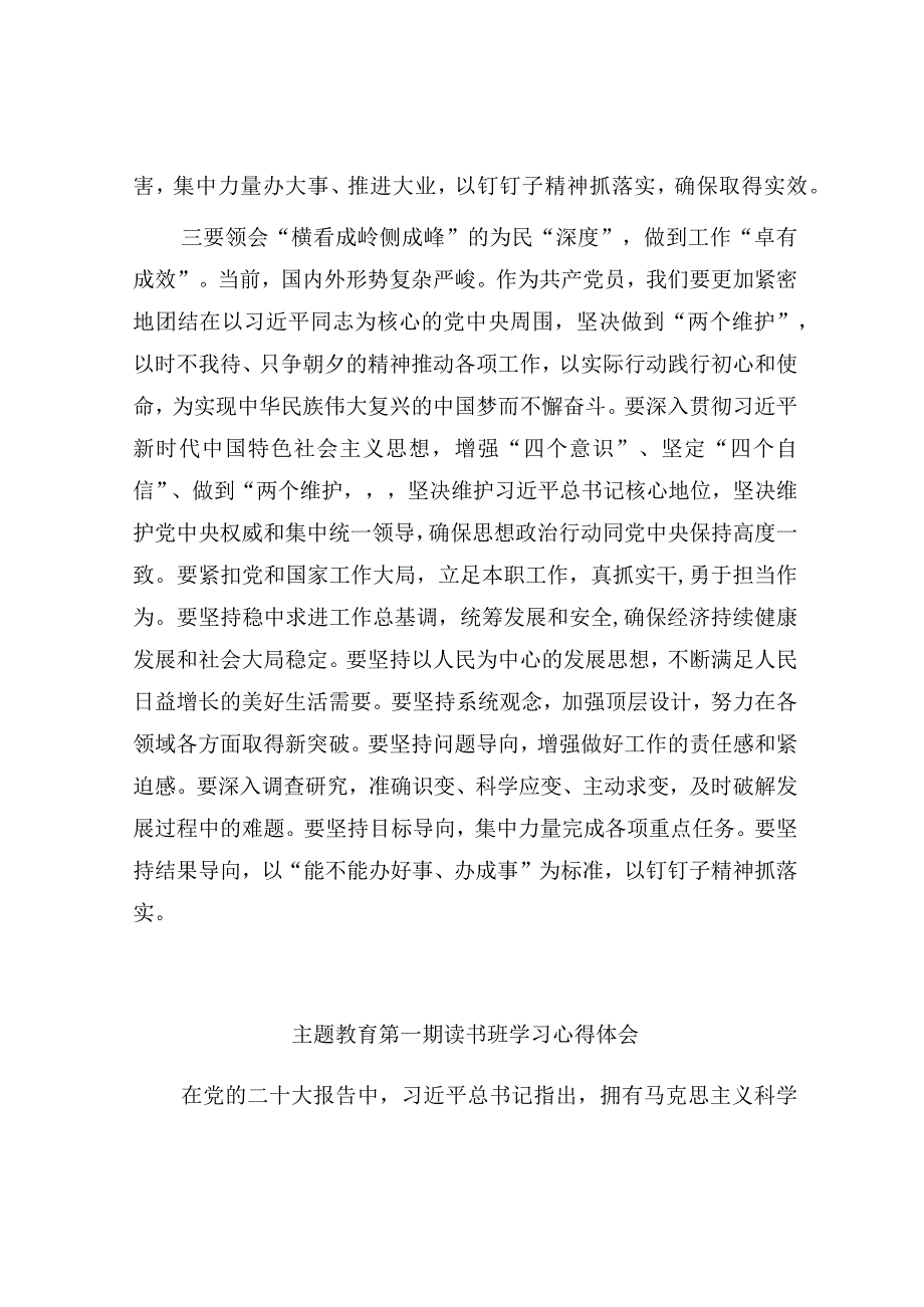 4篇镇党委书记2023年主题教育读书班研讨发言心得体会.docx_第3页