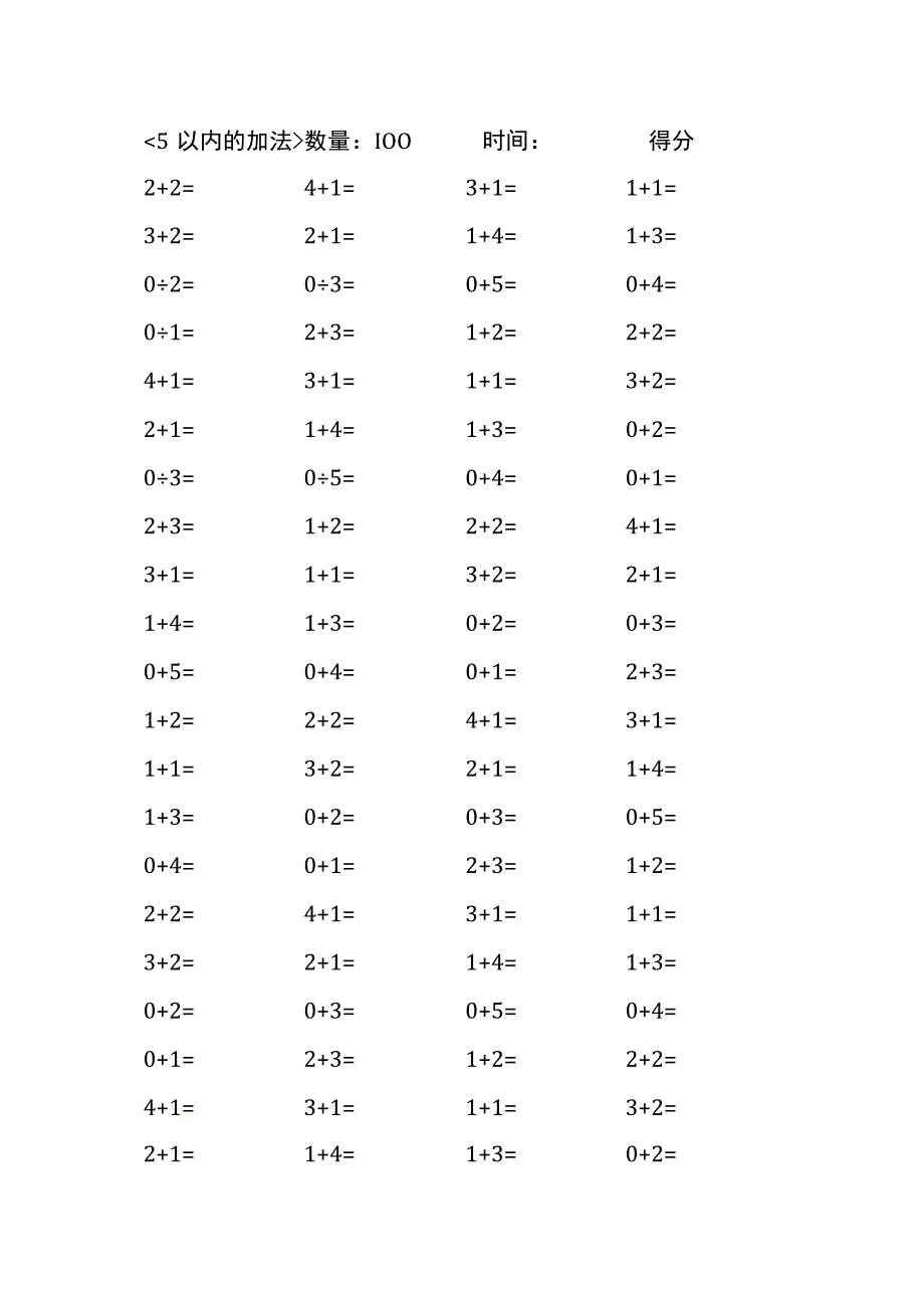 5以内加法口算练习40份各100题打印版(174)(2).docx_第1页