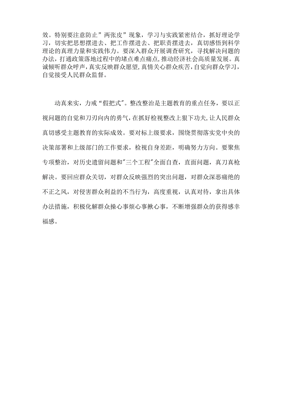 2023年第二批主题教育动员大会领导讲话稿950字范文.docx_第2页