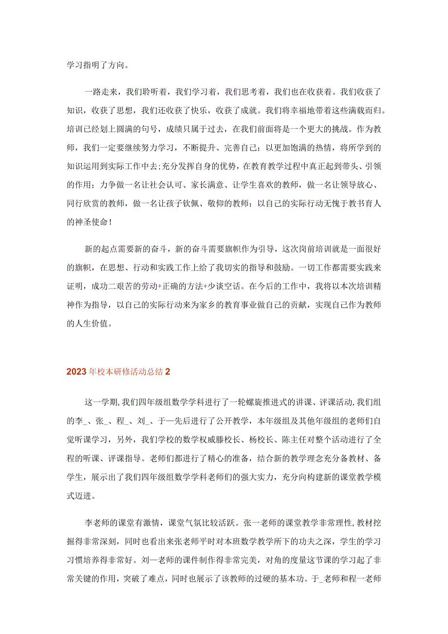 2023年校本研修活动总结.docx_第3页