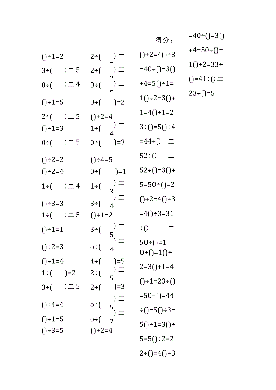 5以内加法填括号每日练习题库（共50份每份80题）230.docx_第1页