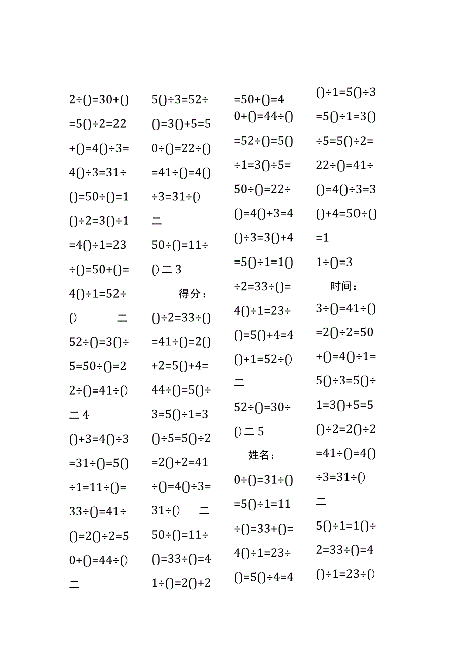 5以内加法填括号每日练习题库（共50份每份80题）230.docx_第2页