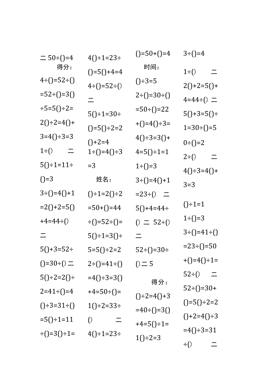 5以内加法填括号每日练习题库（共50份每份80题）230.docx_第3页