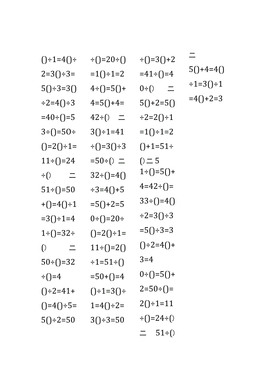 5以内加法填括号每日练习题库（共50份每份80题）144.docx_第1页