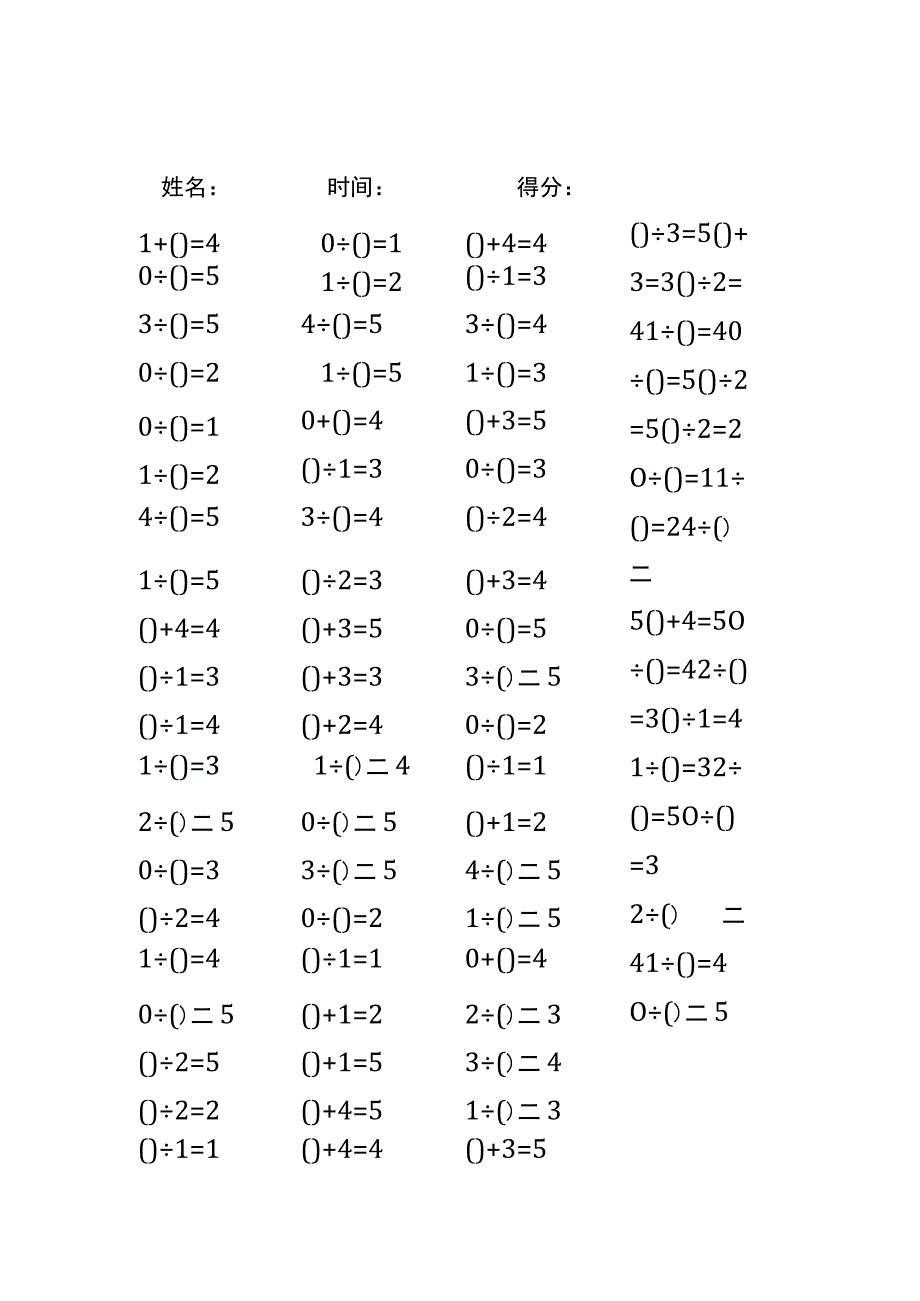 5以内加法填括号每日练习题库（共50份每份80题）144.docx_第2页