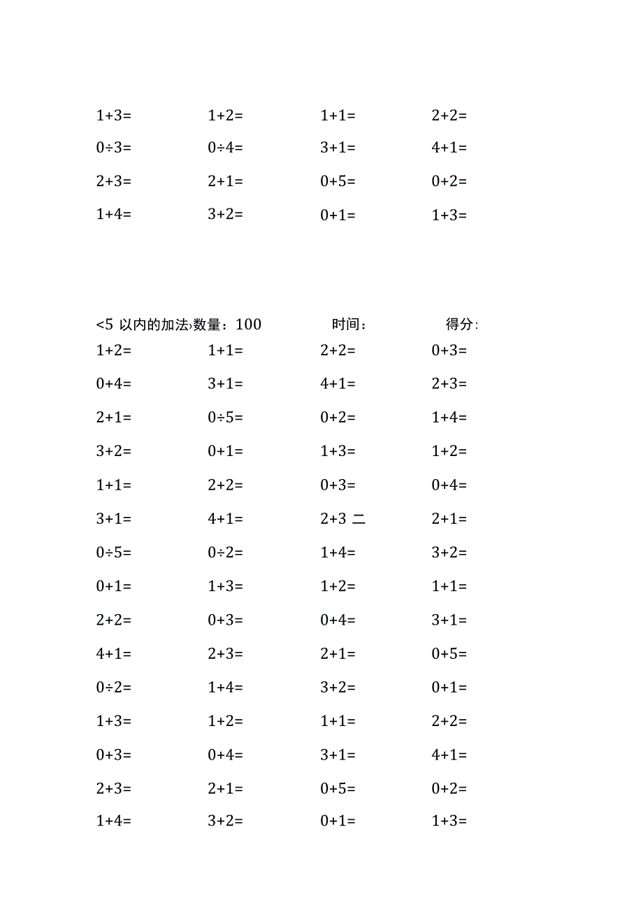 5以内加法口算练习40份各100题打印版(174)(196).docx_第3页