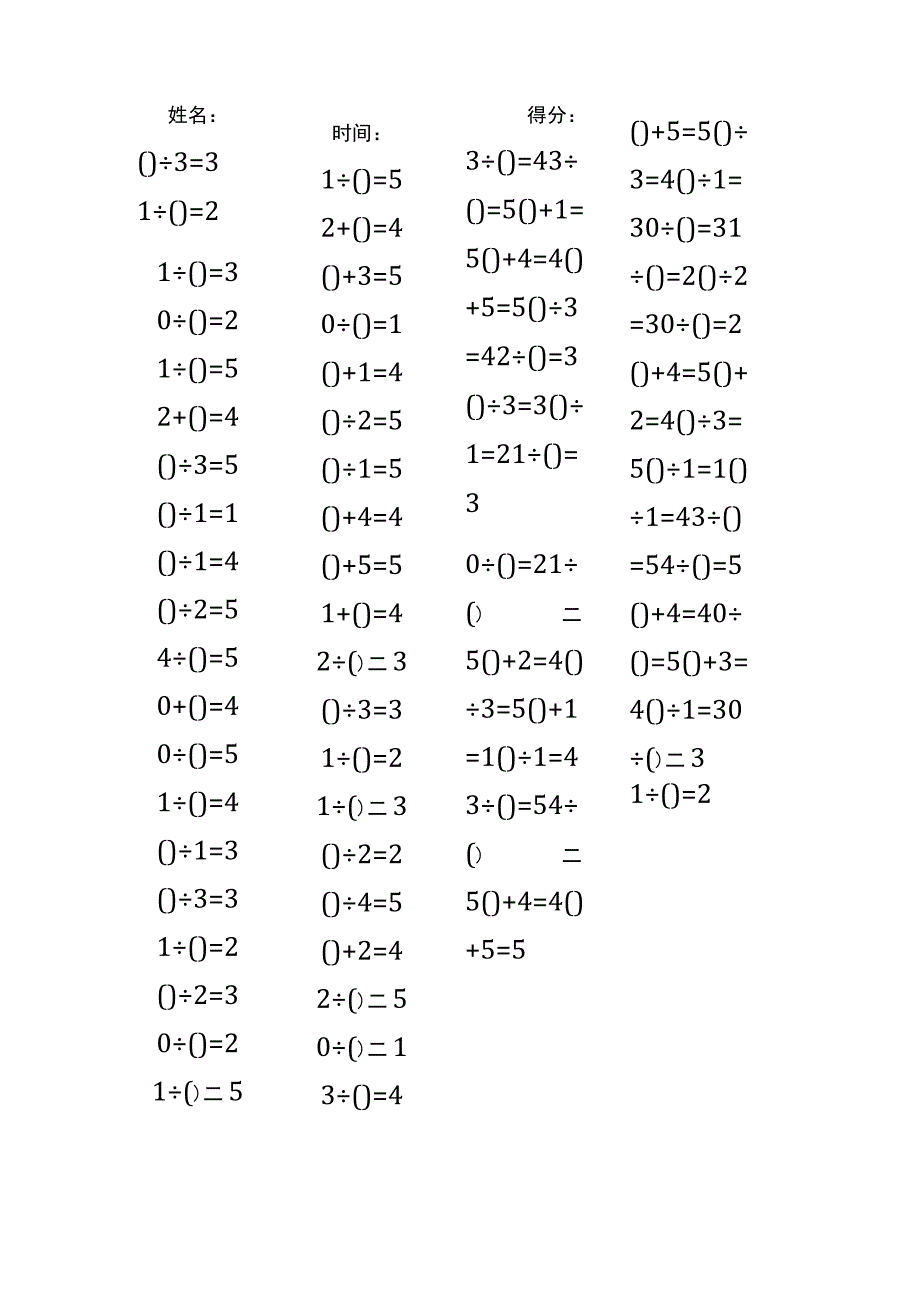 5以内加法填括号每日练习题库（共50份每份80题）213.docx_第1页