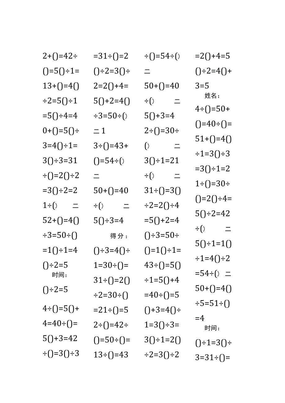 5以内加法填括号每日练习题库（共50份每份80题）213.docx_第2页