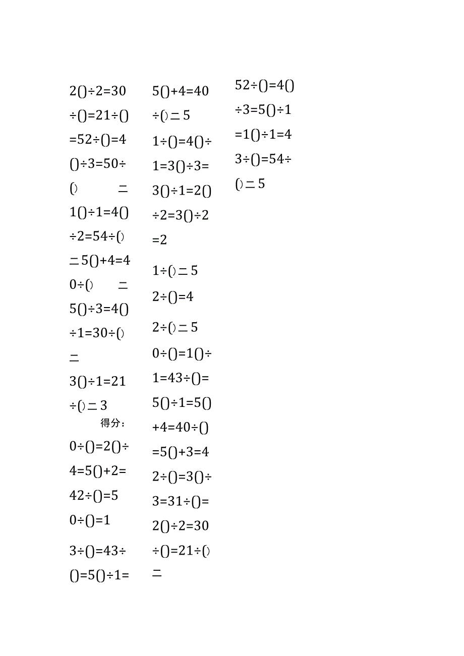 5以内加法填括号每日练习题库（共50份每份80题）213.docx_第3页