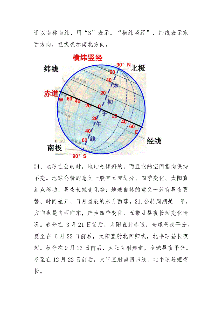 人教版七年级上下两册地理易错知识点常考总结归纳.doc_第2页