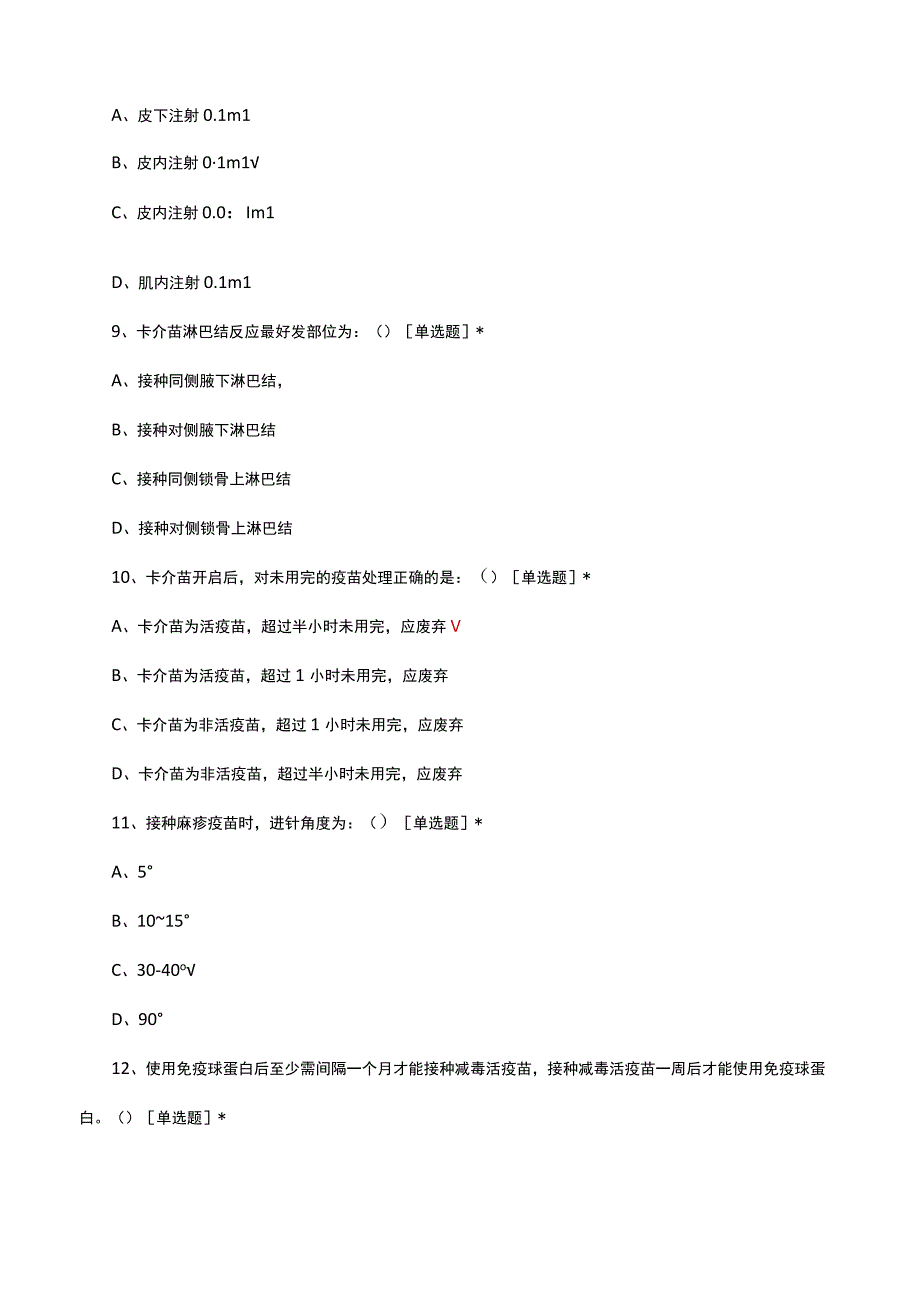 2023年疫苗管理相关知识考核试题题库.docx_第3页