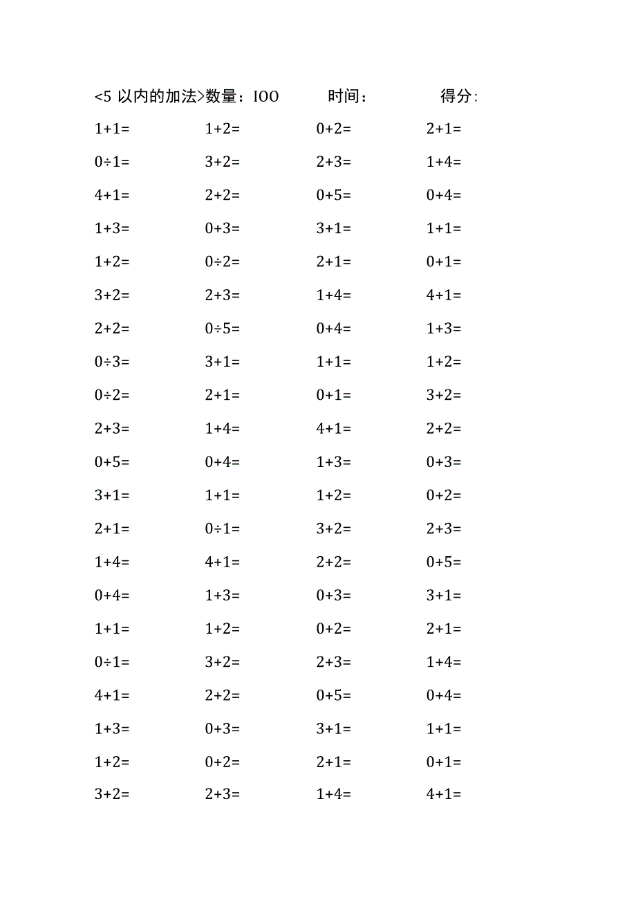 5以内加法口算练习40份各100题打印版(174)(87).docx_第1页