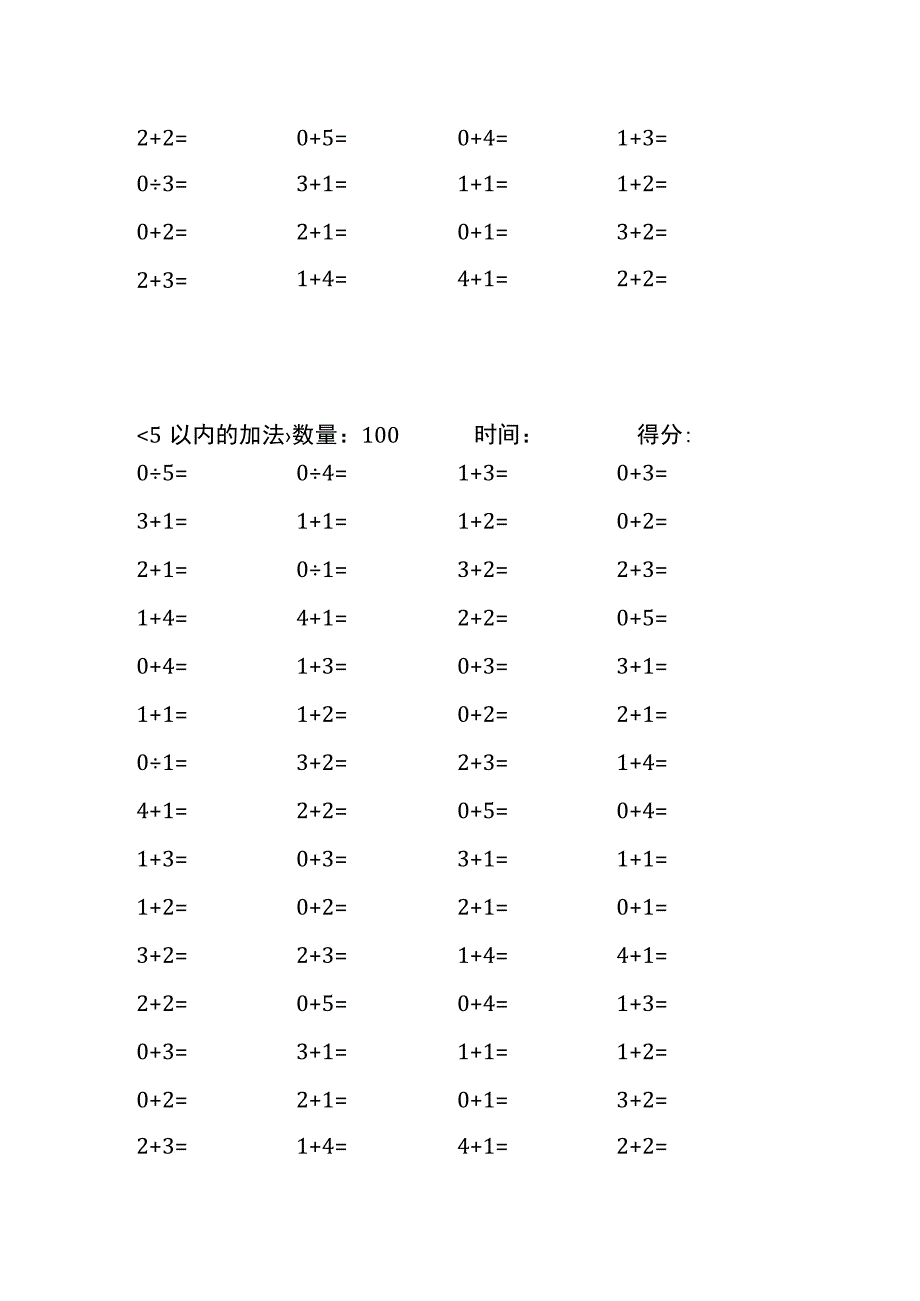 5以内加法口算练习40份各100题打印版(174)(87).docx_第2页