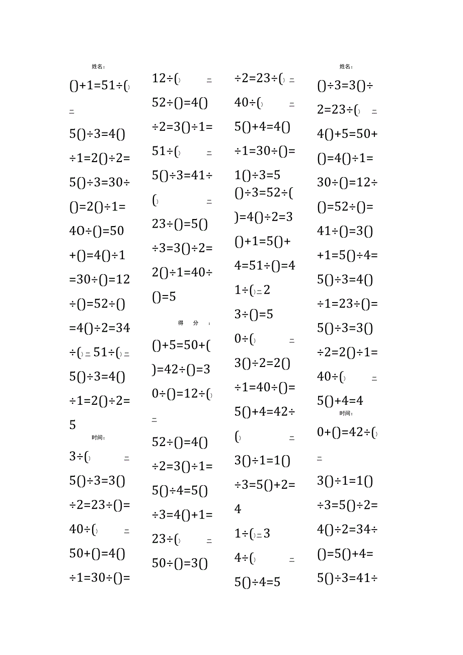 5以内加法填括号每日练习题库（共50份每份80题）263.docx_第1页