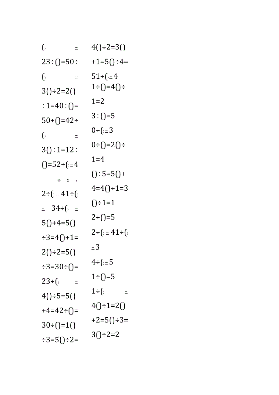 5以内加法填括号每日练习题库（共50份每份80题）263.docx_第2页